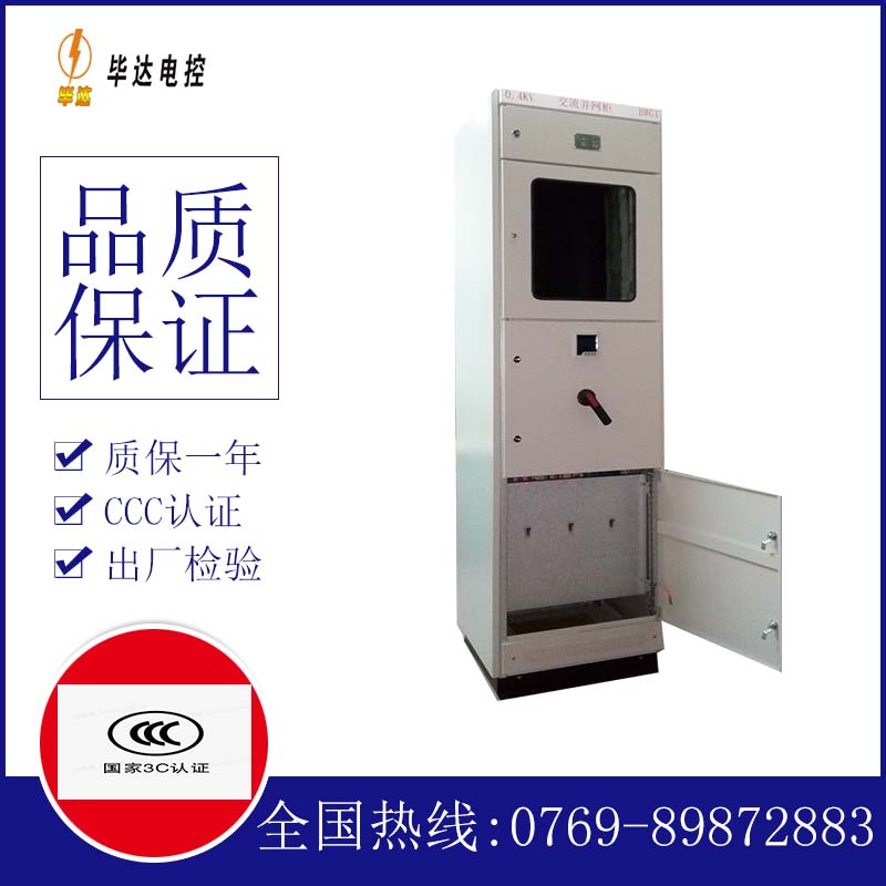 昌乐光伏并网柜