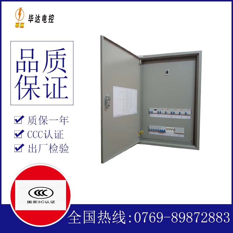 昌乐照明控制箱